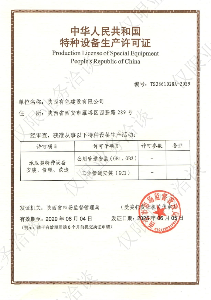 特種設備生產許可證.png